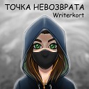 Writerkort - Изоляция