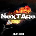 NeXtage - Добавь огня
