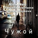 Alex Neo Tatyana Kravtsova Zlatko Woykova - Чужой cover Alphaville Big In Japan 2015
