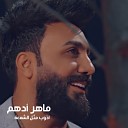 Maher Adam - Azob Methl El Shamaa