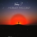 Timmy J - Новый рассвет