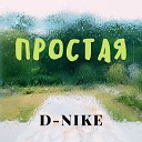 D Nike - Простая
