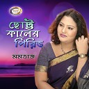 Momtaz - Bina Meghe Jhore Akhi