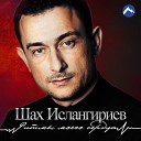 Ш Ислангириев - Сан къоман мехкарий…