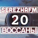 serezhafm - 20 ВОССАНЫ