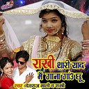 Devraj Mali Rakhi Rangili - Rakhi Thari Yaad Me Gana Gaun Chhu