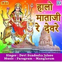 Devi Sundesha Jalore - Sebak O Thora Mataji