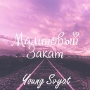 Young Svyat - Малиновый закат