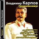Карпов Владимир - 07 00 01 Великая держава