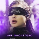 Masha - Мне фиолетово Vincent Diaz Radio…