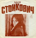 Ваня Стойкович - Золотая осень