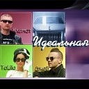 TaLila ft Климат Джей - Ты малая идеальная моя