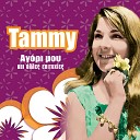 Tammy - To Diko Mas To Spiti