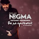 Nigma Antonis Oikonomou - Tha Me Erotefteis O Papagalos