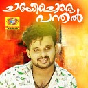 Shafi Chappoos - Kannil Kanavathe