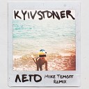 Kyivstoner - Лето Mike Temoff Remix Not on Label