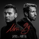 Vasko feat Martin - Мой яд
