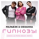 Мальбэк Сюзанна - Гипнозы Eddie G Prime Deejay Remix