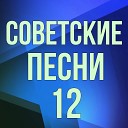 Юрий Ельников feat Борис… - Над берегом черные тучи 