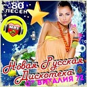 27 Русский Стилль - Белая Черемуха New Remix 2016