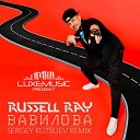 Russell Ray 7Hills - Вавилова Sergey Kutsuev Remix