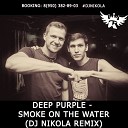 DJ Nikola Booking 8 950 382 89 03 - smoke on the water