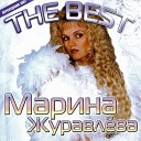 Марина Журавлева - Белая черемуха