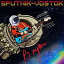 Sputnik Vostok - Артиллерия солнца