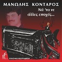 Manolis Kontaros - Afoukrastite Na Sas Po Live