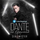 Dante - Не вздумай Ser Twister Remix