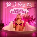 ARi Sam Vii - Больше Не Жду Тебя Sefon FM