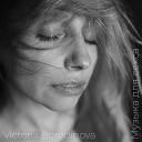 Victoria Borodinova - Музыка для секса