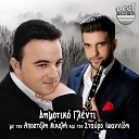 Apostolis Nikolis feat Stavros Ioannidis - I Thalassa Steria Na Ginei