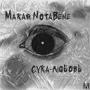 Makar NotaBene - Сука любовь