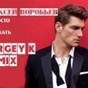 Алексей Воробьев - Я просто хочу приехать Sergey k…
