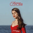 Христина Солов й - Про весну