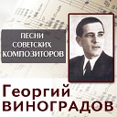 Георгий Виноградов - На лодке