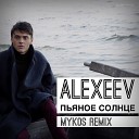 Alekseev - Пьяное Солнце Mykos Remix