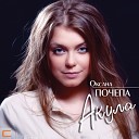 Оксана Почепа - Акула Кислотный DJ VADIM BAXMETOV MASH UP…