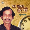 Bokul Sarkar - Haire Manob Gari