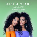 Alex Vladi - Вдишвам feat Young BB Young