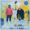 DJ TARANTINO DJ DYXANIN Организация выступлений 7 909 252 91… - Грибы Тает Ле д DJ TARANTINO DJ DYXANIN Radio Remix…