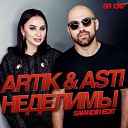 Artik Asti - Неделимы SAlANDIR EDIT