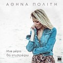 Athina Politi - Mia Mera Tha Epistrepso