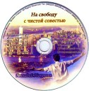 Геннадий Никутьев - На свободу