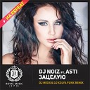 DJ Noiz feat Asti - Зацелую DJ Mexx DJ Kolya Funk Remix