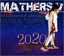 MATHERS V BAND - MATHERS V BAND Не спи feat EriKa Mathers V VLaDoZ…