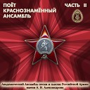 The Red Army Choir - Попутная песня
