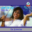 Shimul Khan - Dekhe Ja Re