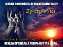 Sebastiano - Прости меня сл Ирина Самарина муз…